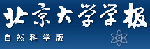 北京大学学报